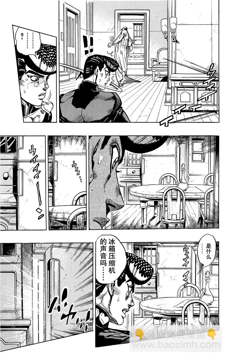 🍛乔乔的奇妙冒险 第326话 第8页