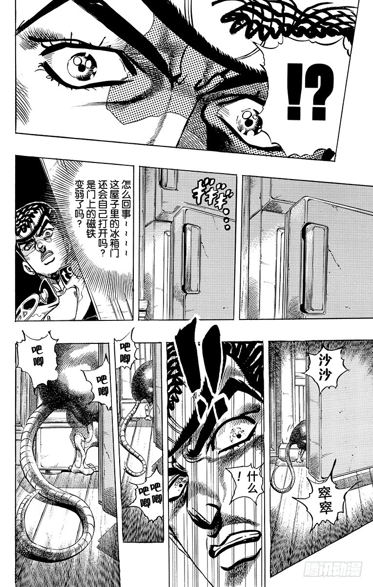 🍛乔乔的奇妙冒险 第326话 第9页
