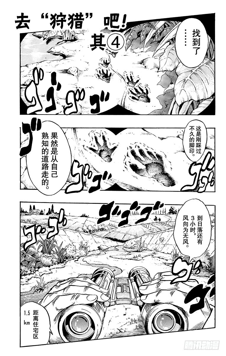 🍛乔乔的奇妙冒险 第328话 第1页