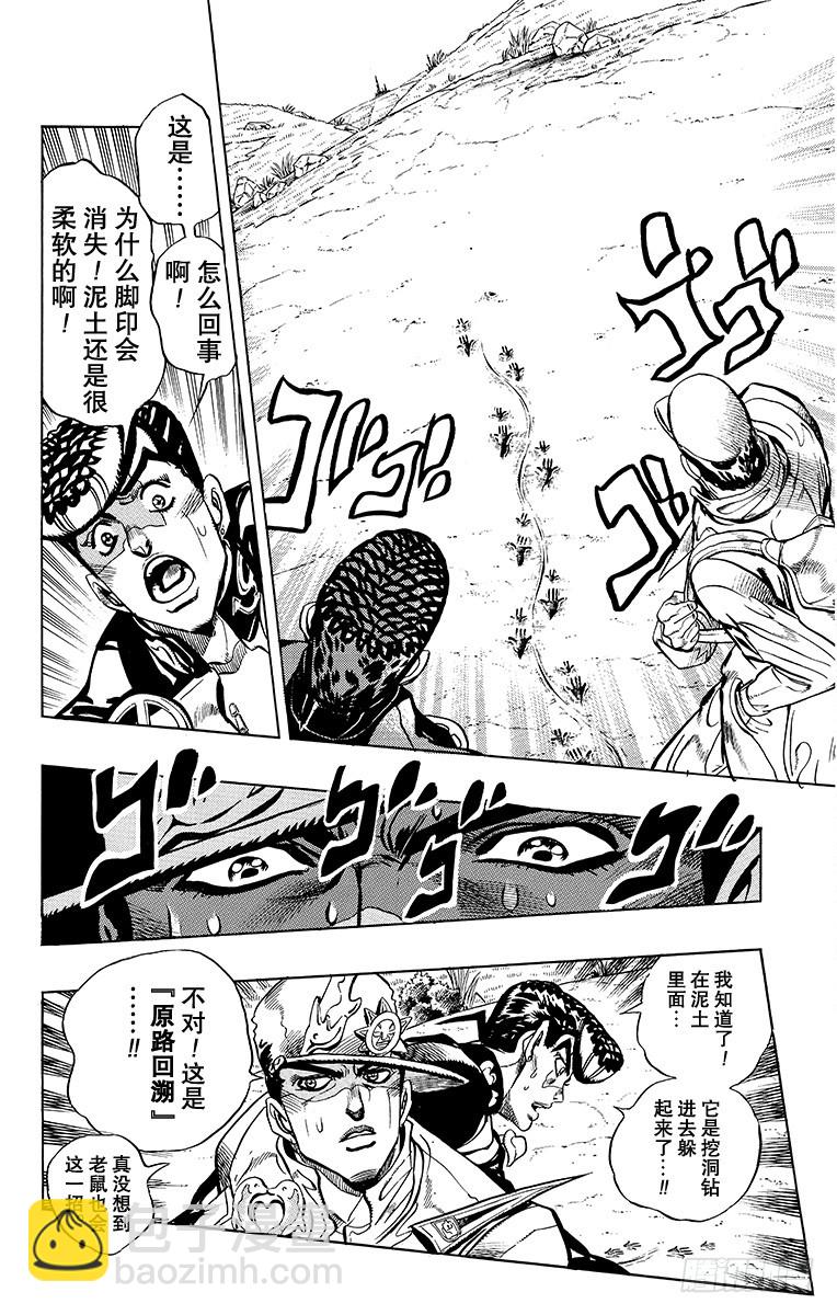 🍛乔乔的奇妙冒险 第328话 第10页
