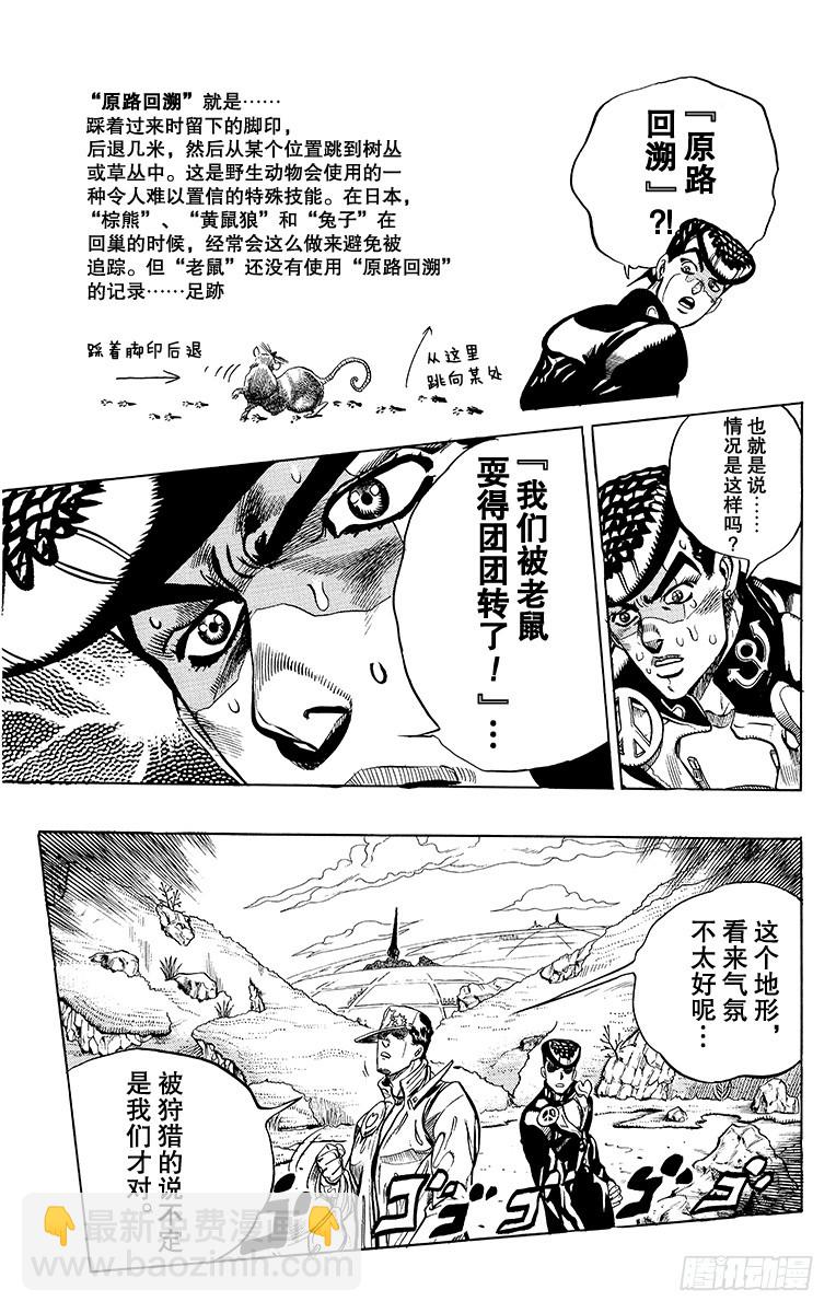 🍛乔乔的奇妙冒险 第328话 第11页