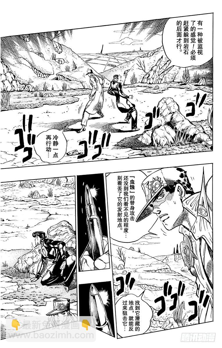 🍛乔乔的奇妙冒险 第328话 第13页