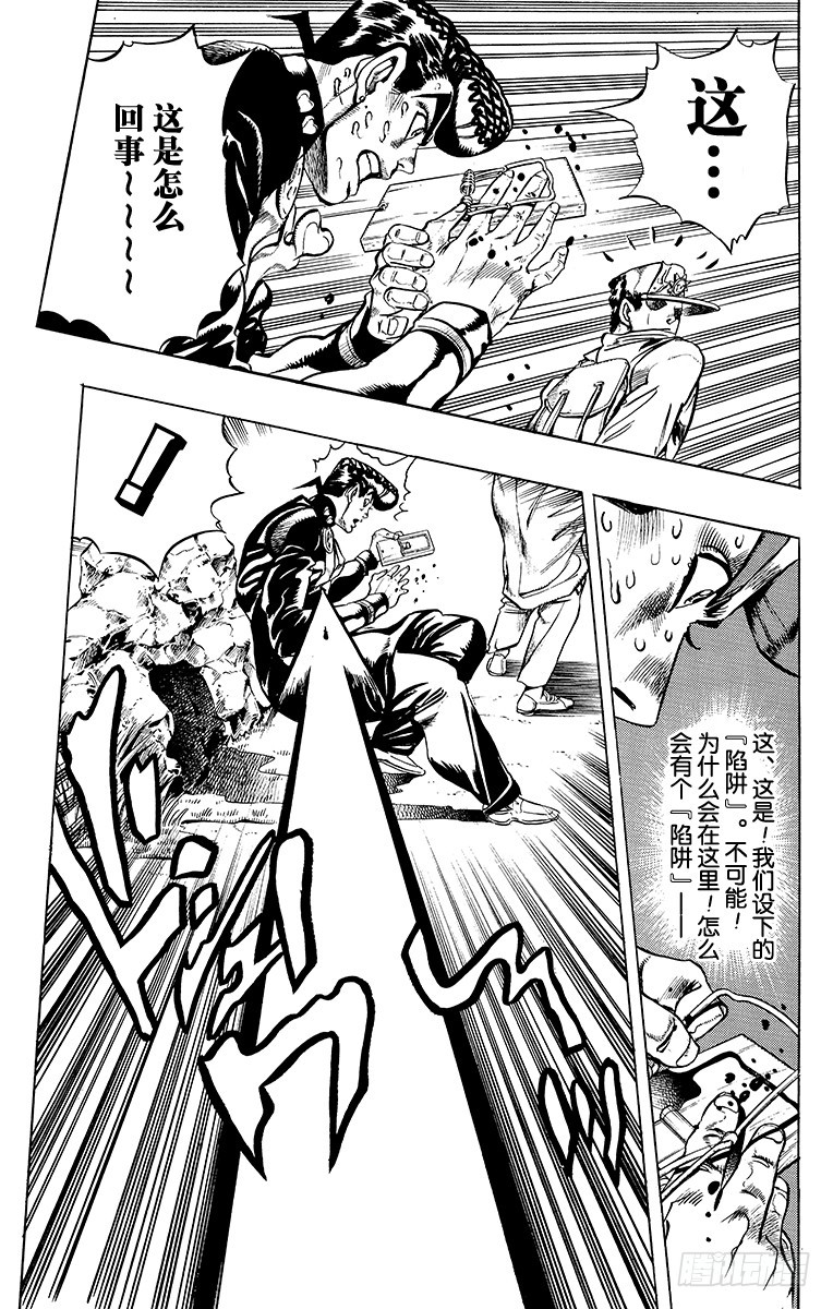 🍛乔乔的奇妙冒险 第328话 第15页