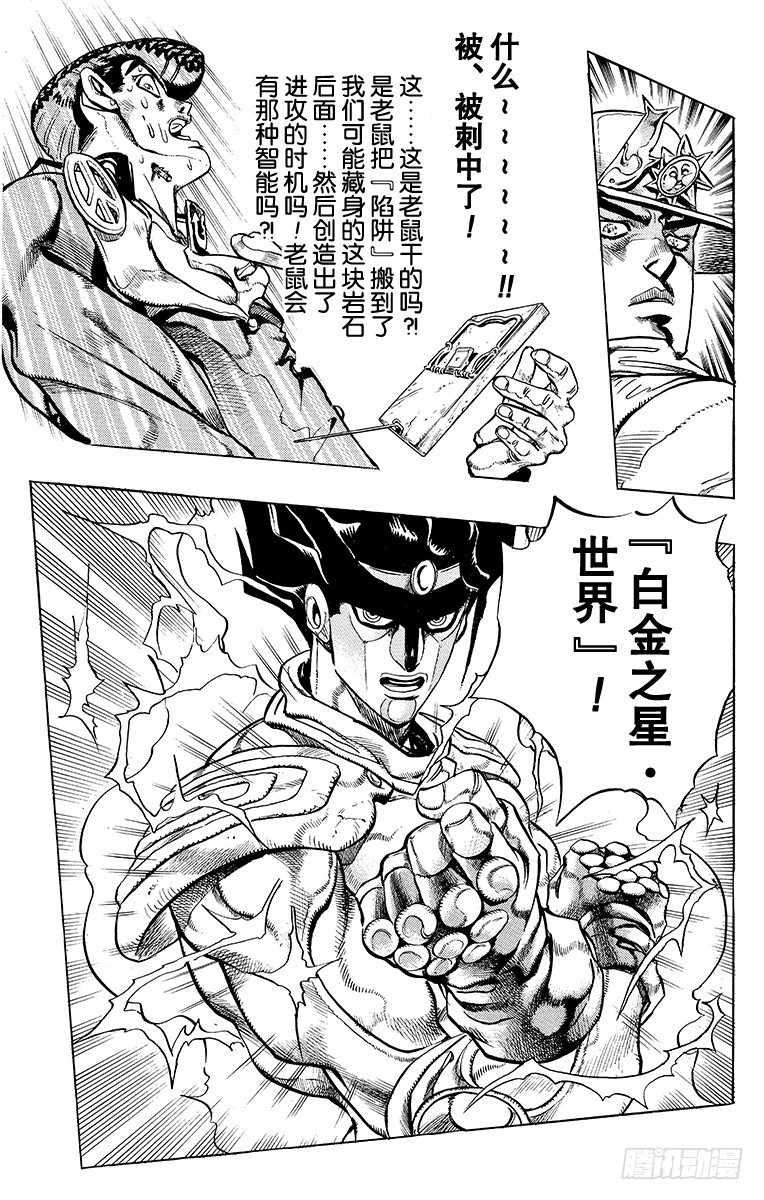 🍛乔乔的奇妙冒险 第328话 第17页