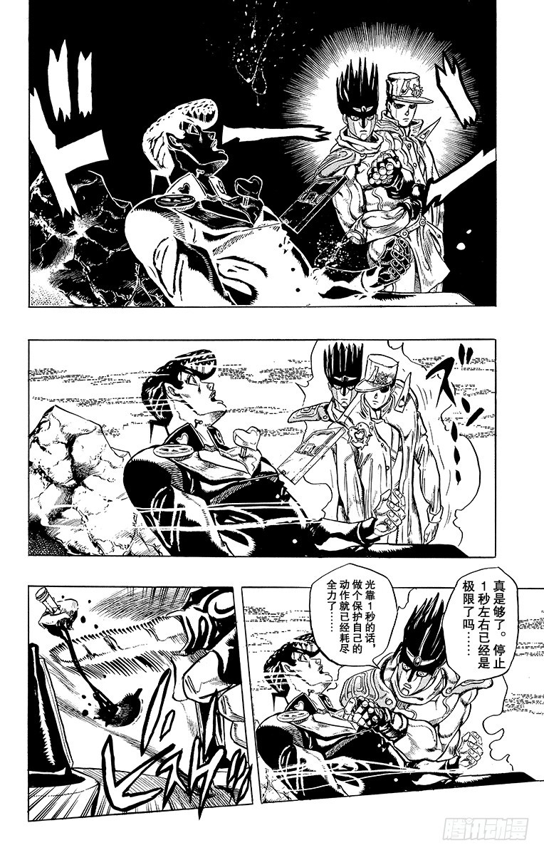 🍛乔乔的奇妙冒险 第328话 第18页