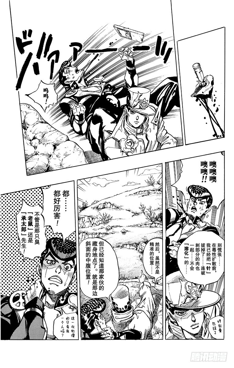 🍛乔乔的奇妙冒险 第328话 第19页