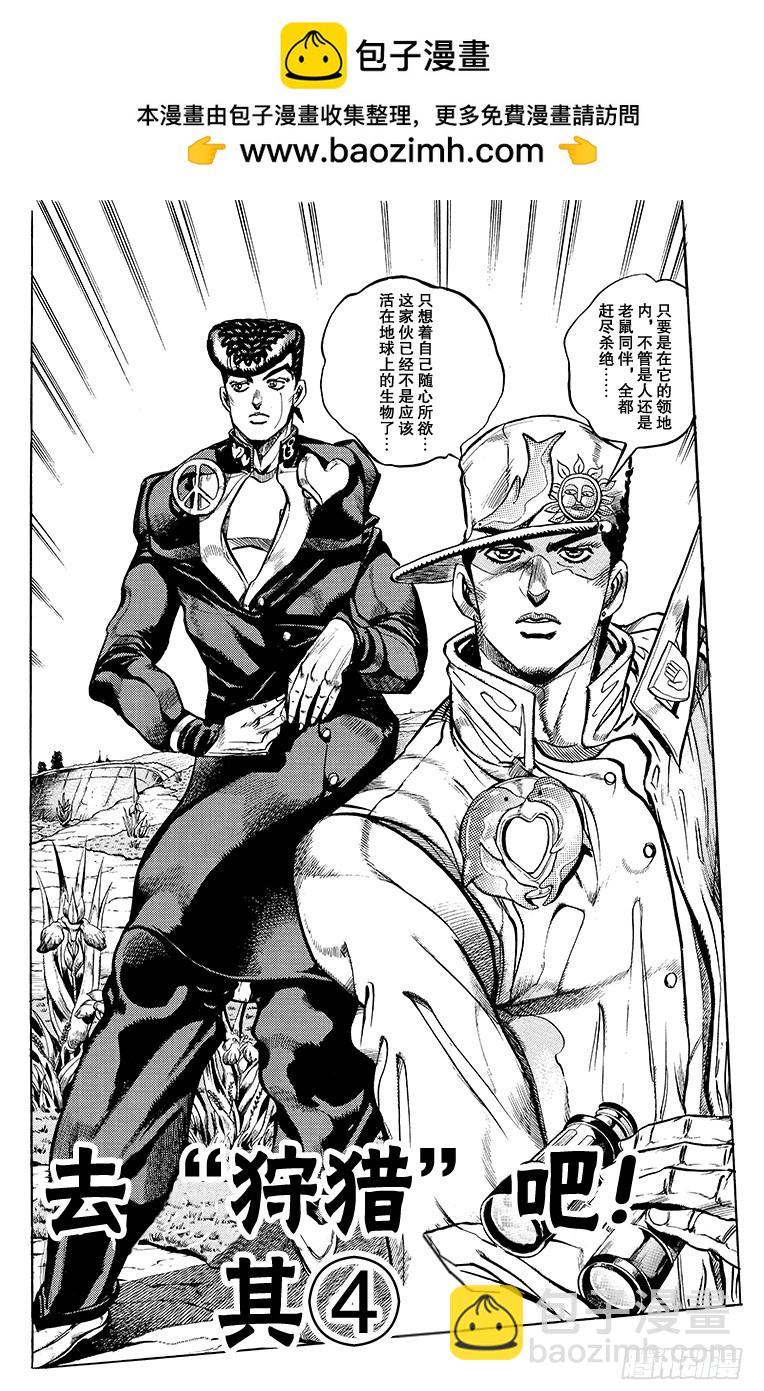 🍛乔乔的奇妙冒险 第328话 第2页