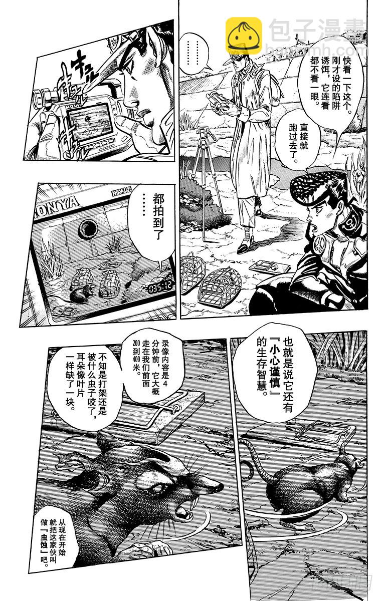 🍛乔乔的奇妙冒险 第328话 第3页