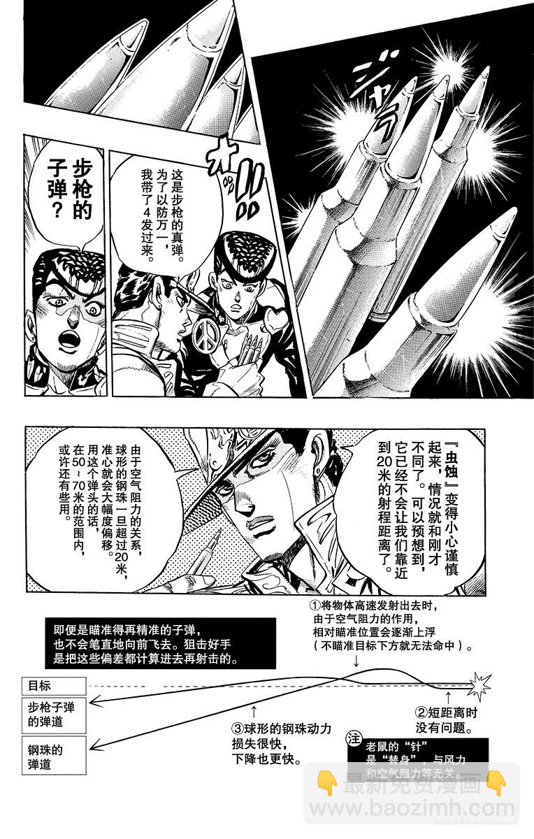 🍛乔乔的奇妙冒险 第328话 第4页