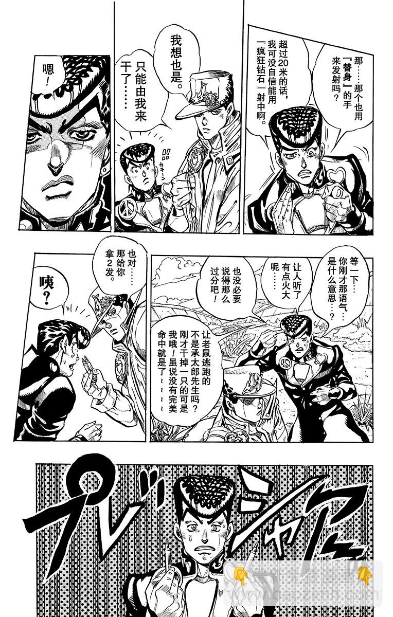 🍛乔乔的奇妙冒险 第328话 第5页