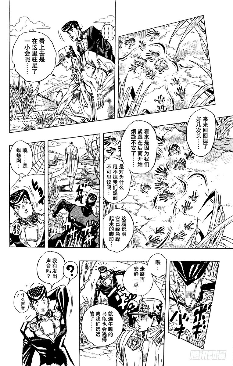 🍛乔乔的奇妙冒险 第328话 第6页