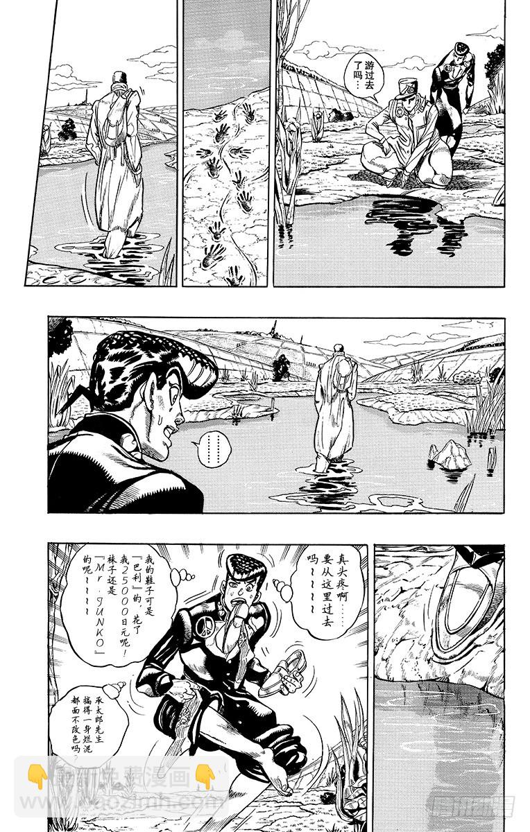 🍛乔乔的奇妙冒险 第328话 第7页