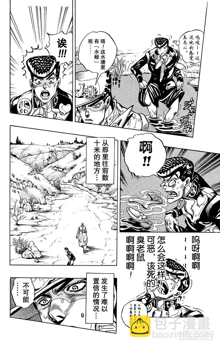 🍛乔乔的奇妙冒险 第328话 第8页