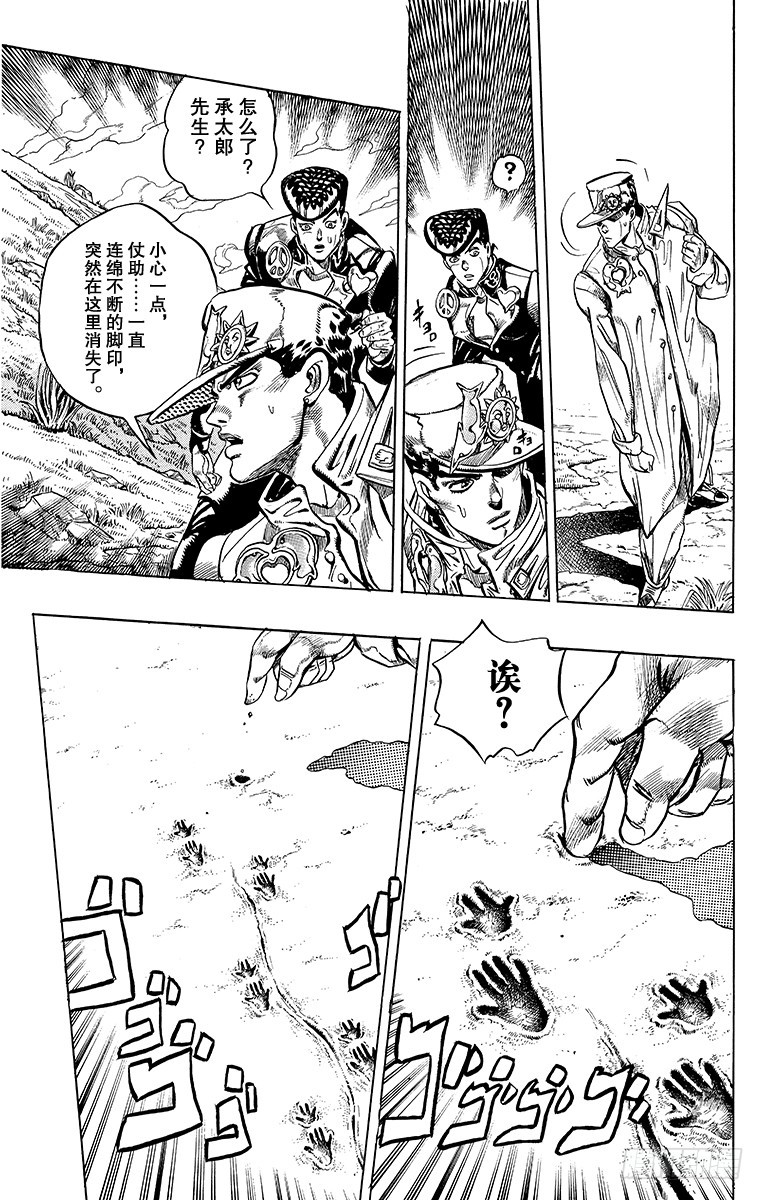 🍛乔乔的奇妙冒险 第328话 第9页
