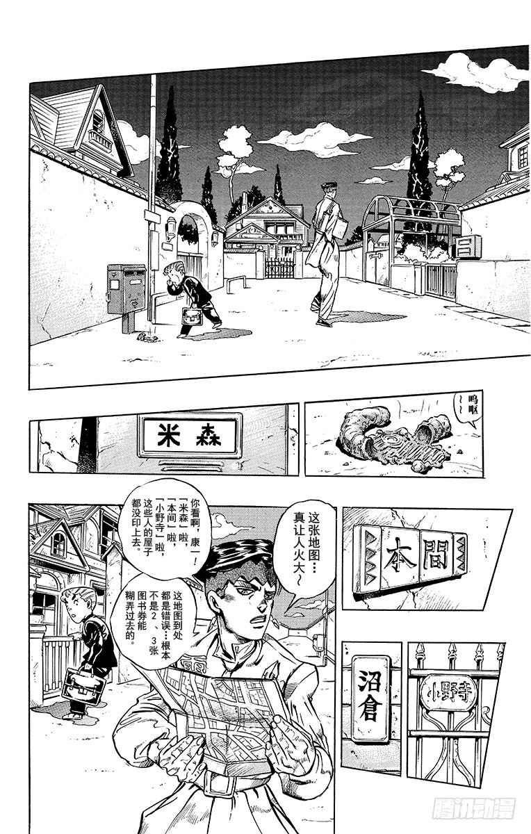 🍛乔乔的奇妙冒险 第330话 第10页