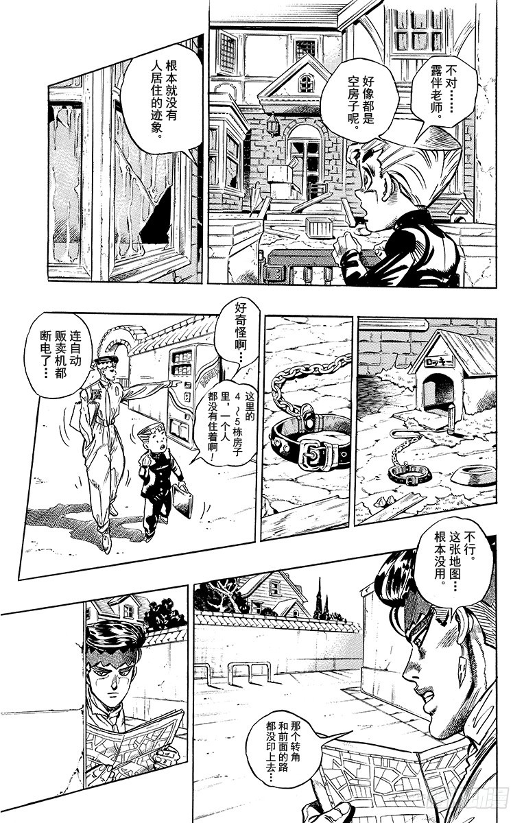 🍛乔乔的奇妙冒险 第330话 第11页
