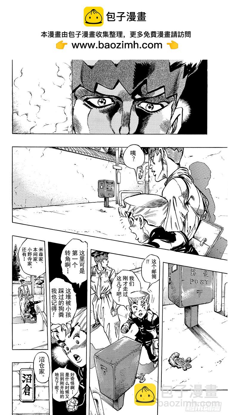 🍛乔乔的奇妙冒险 第330话 第12页