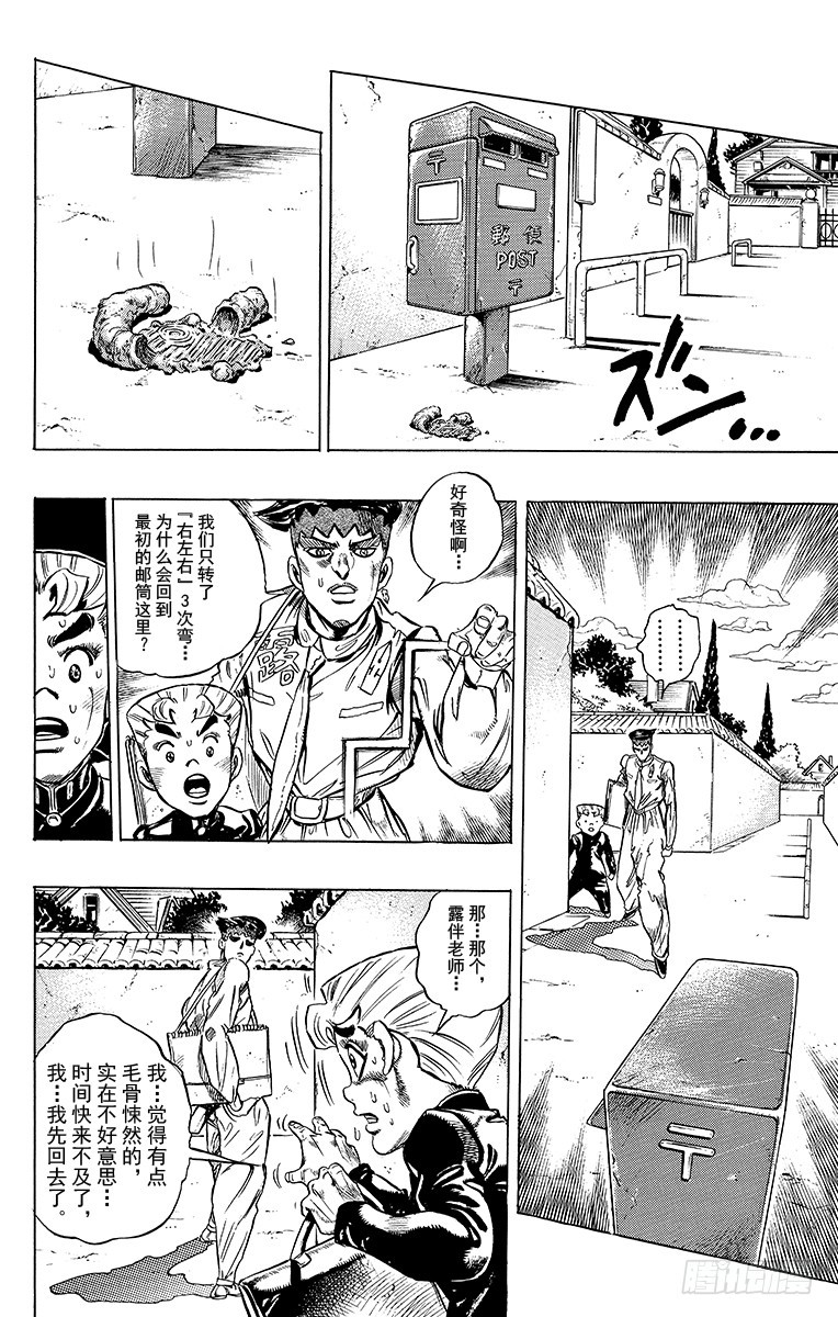 🍛乔乔的奇妙冒险 第330话 第14页