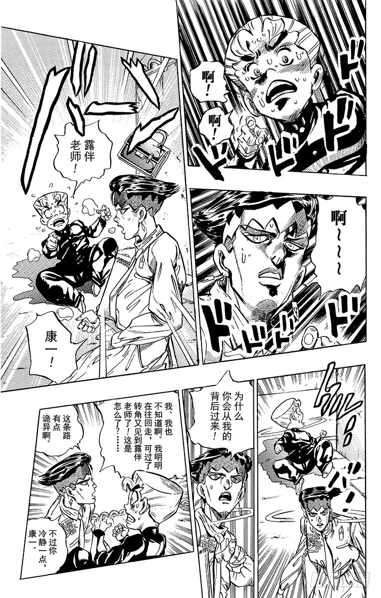 🍛乔乔的奇妙冒险 第330话 第17页