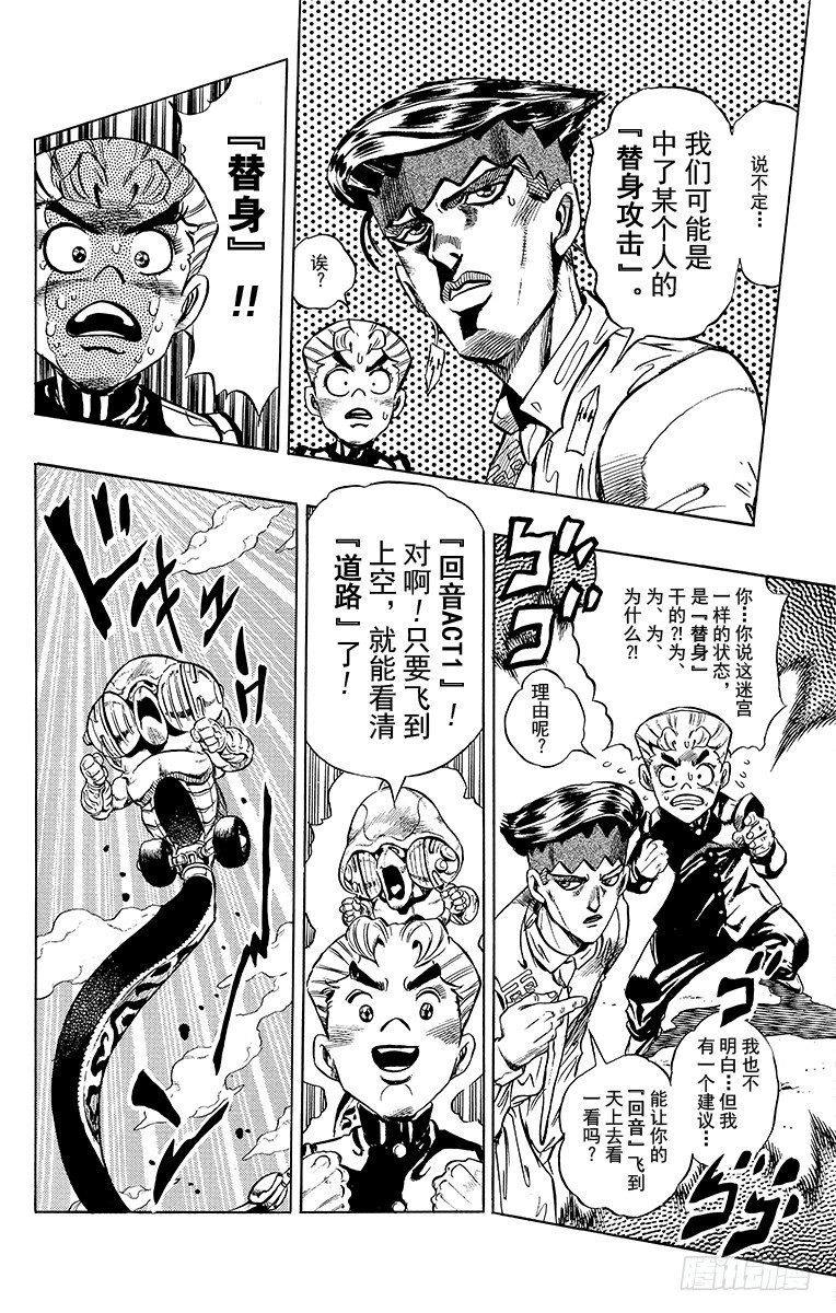 🍛乔乔的奇妙冒险 第330话 第18页