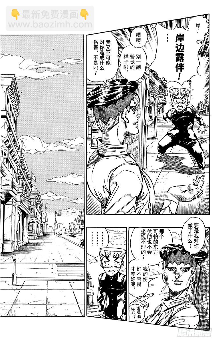 🍛乔乔的奇妙冒险 第330话 第3页