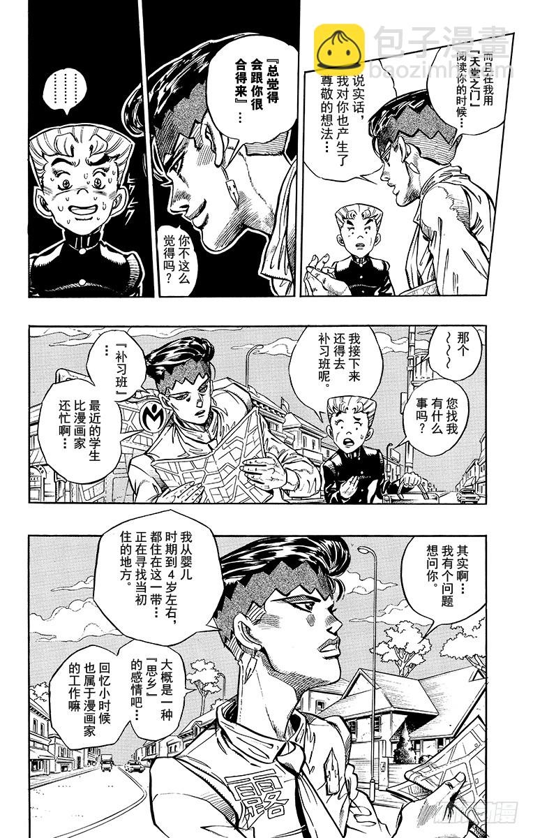 🍛乔乔的奇妙冒险 第330话 第4页