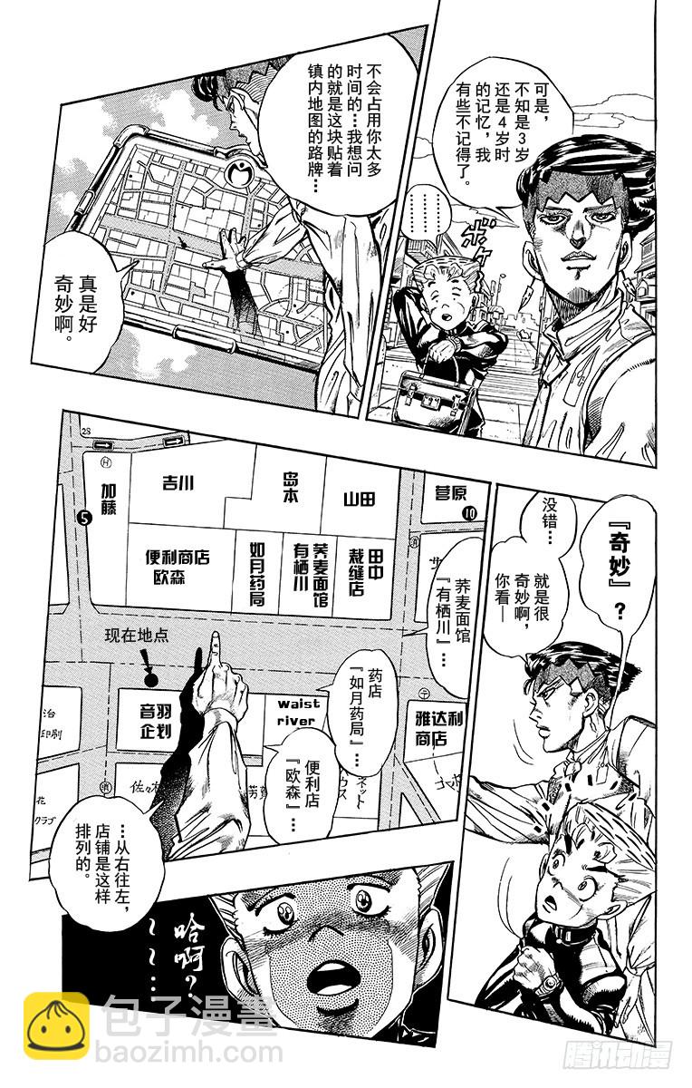 🍛乔乔的奇妙冒险 第330话 第5页