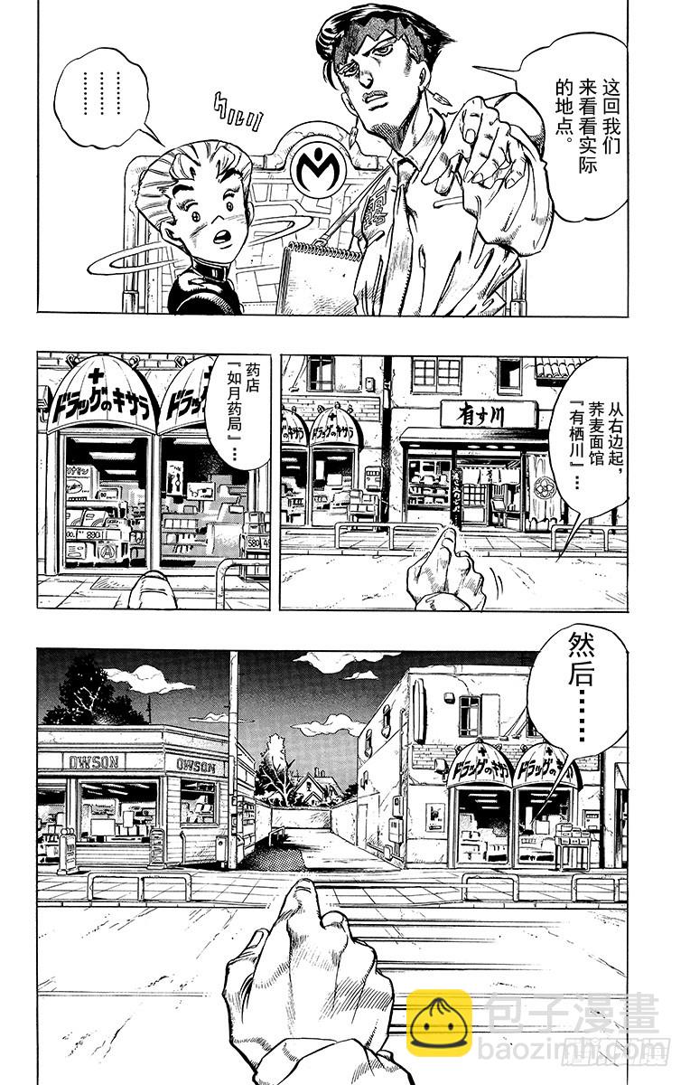 🍛乔乔的奇妙冒险 第330话 第6页