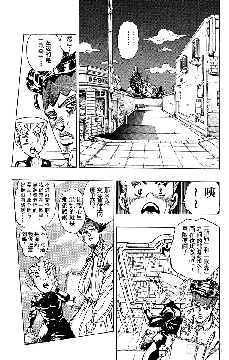 🍛乔乔的奇妙冒险 第330话 第7页