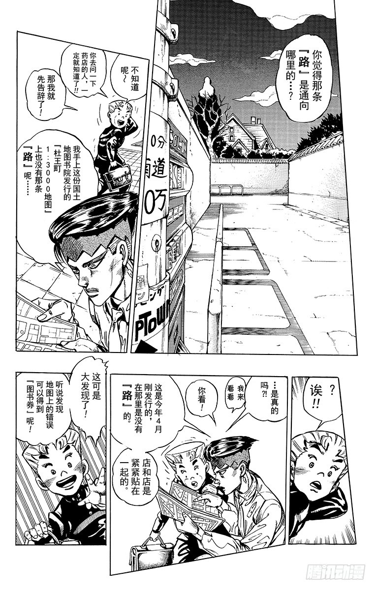 🍛乔乔的奇妙冒险 第330话 第8页