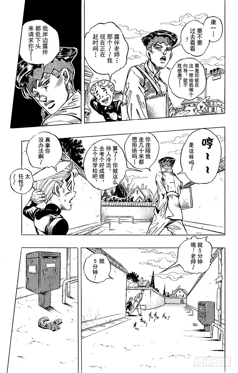 🍛乔乔的奇妙冒险 第330话 第9页