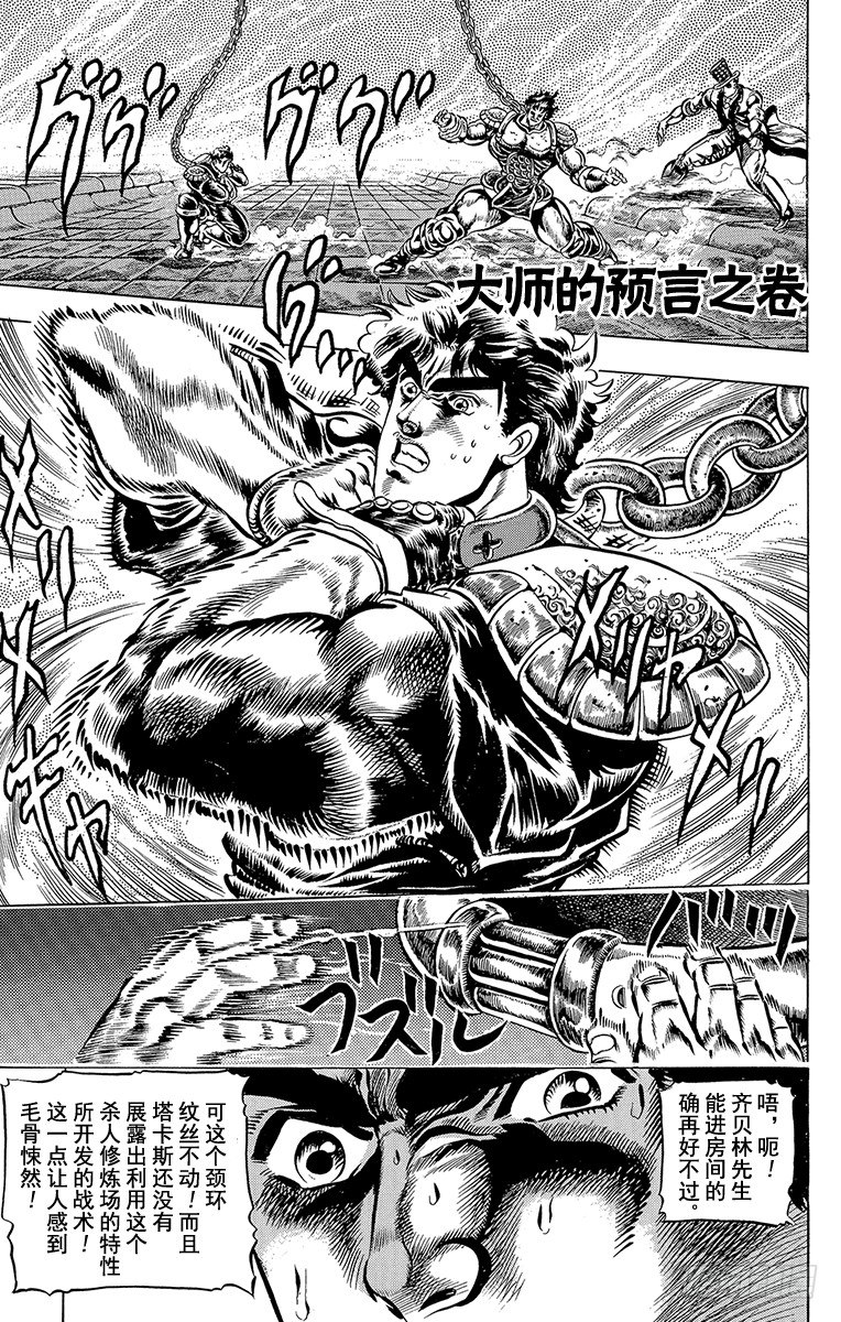 🍛乔乔的奇妙冒险 第34话 第1页