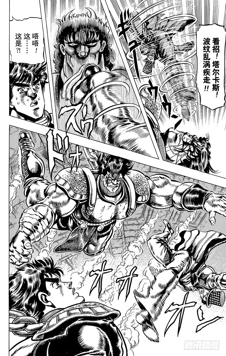 🍛乔乔的奇妙冒险 第34话 第10页