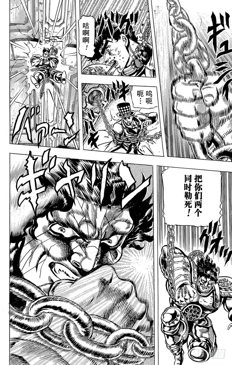 🍛乔乔的奇妙冒险 第34话 第12页