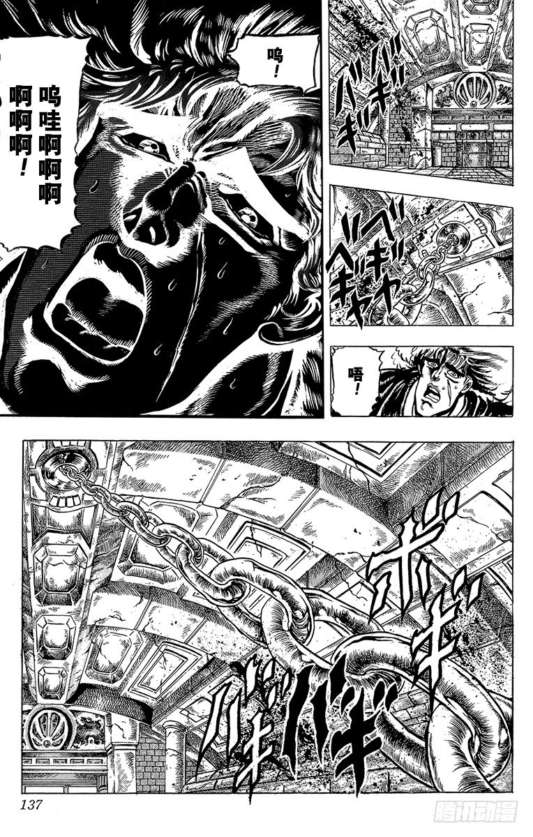 🍛乔乔的奇妙冒险 第34话 第13页