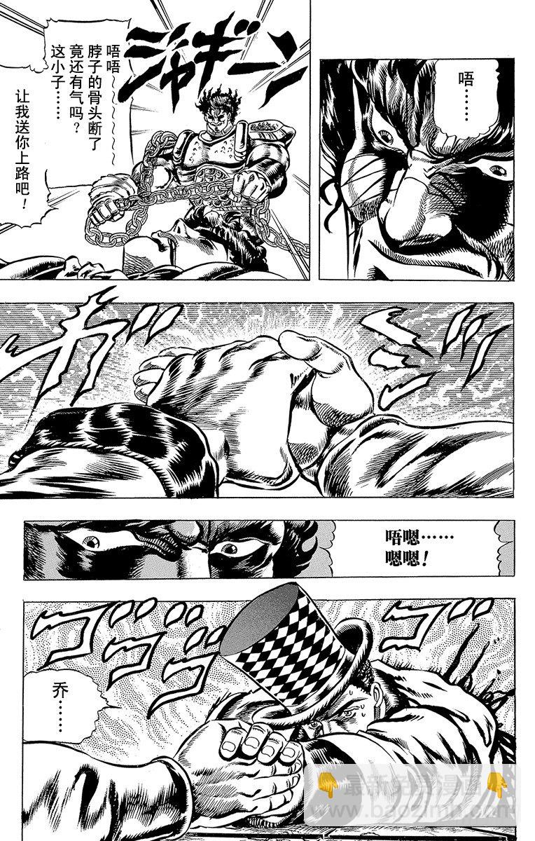 🍛乔乔的奇妙冒险 第34话 第17页