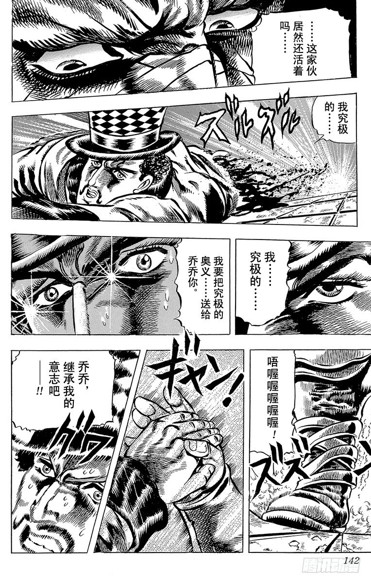 🍛乔乔的奇妙冒险 第34话 第18页