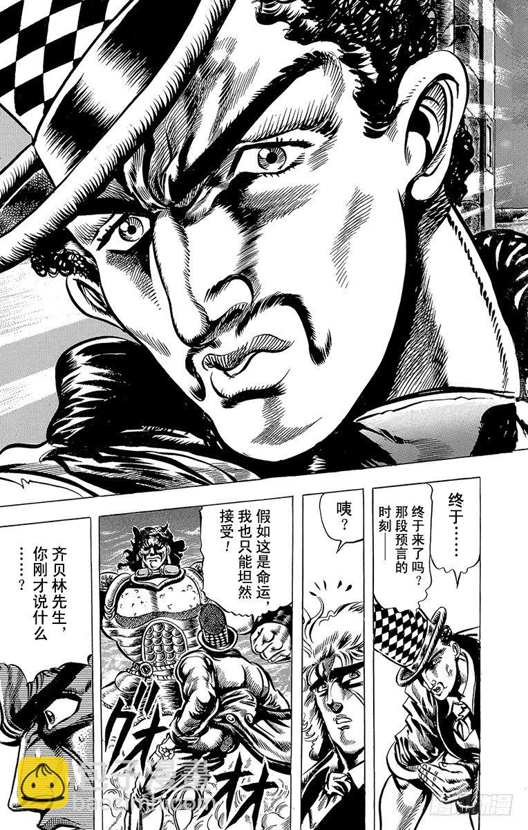 🍛乔乔的奇妙冒险 第34话 第3页