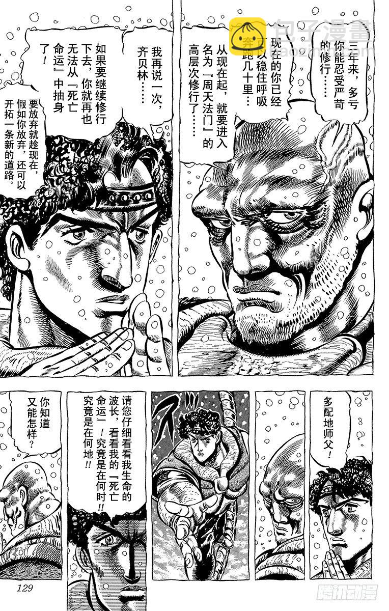 🍛乔乔的奇妙冒险 第34话 第5页