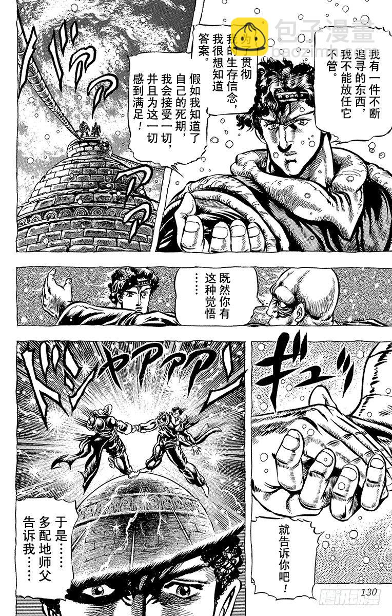 🍛乔乔的奇妙冒险 第34话 第6页