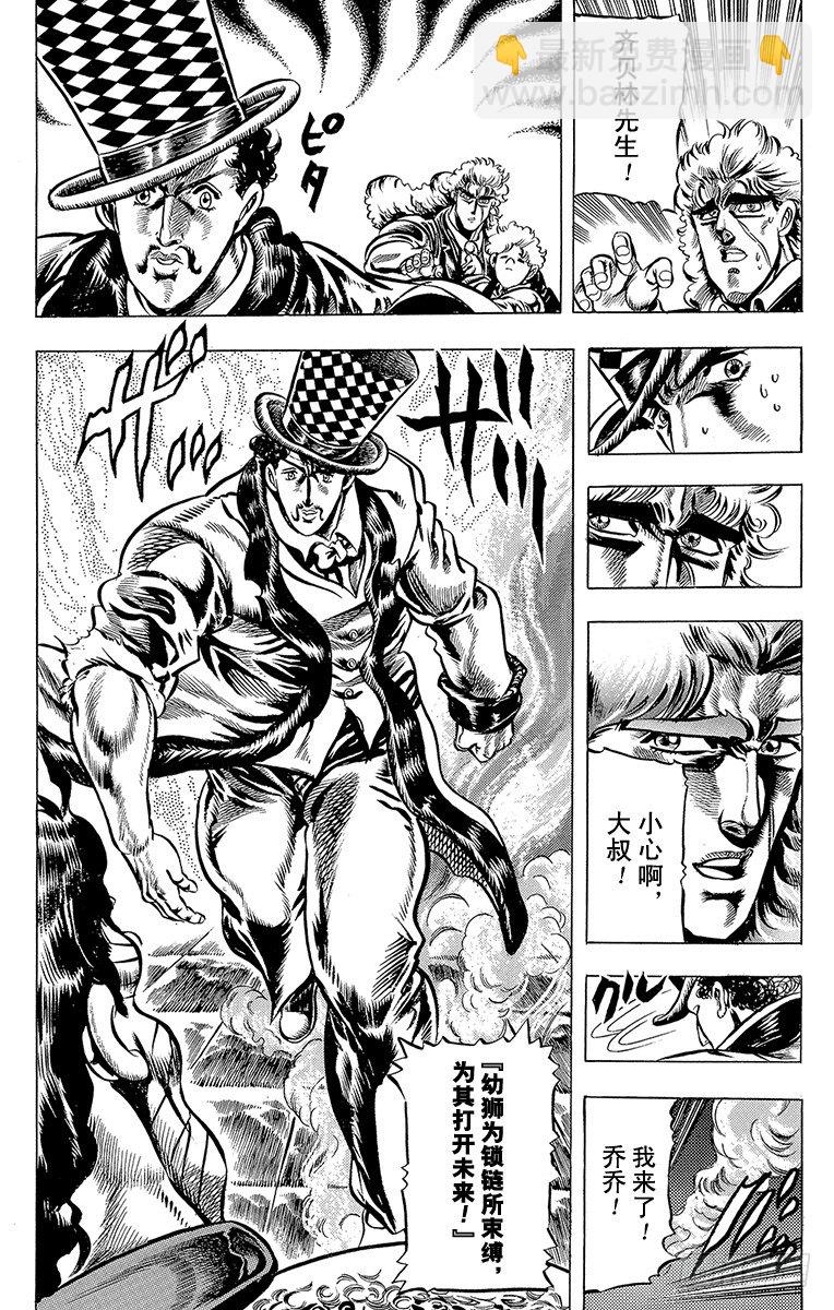 🍛乔乔的奇妙冒险 第34话 第8页