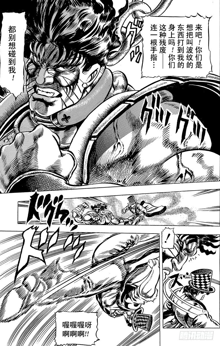 🍛乔乔的奇妙冒险 第34话 第9页