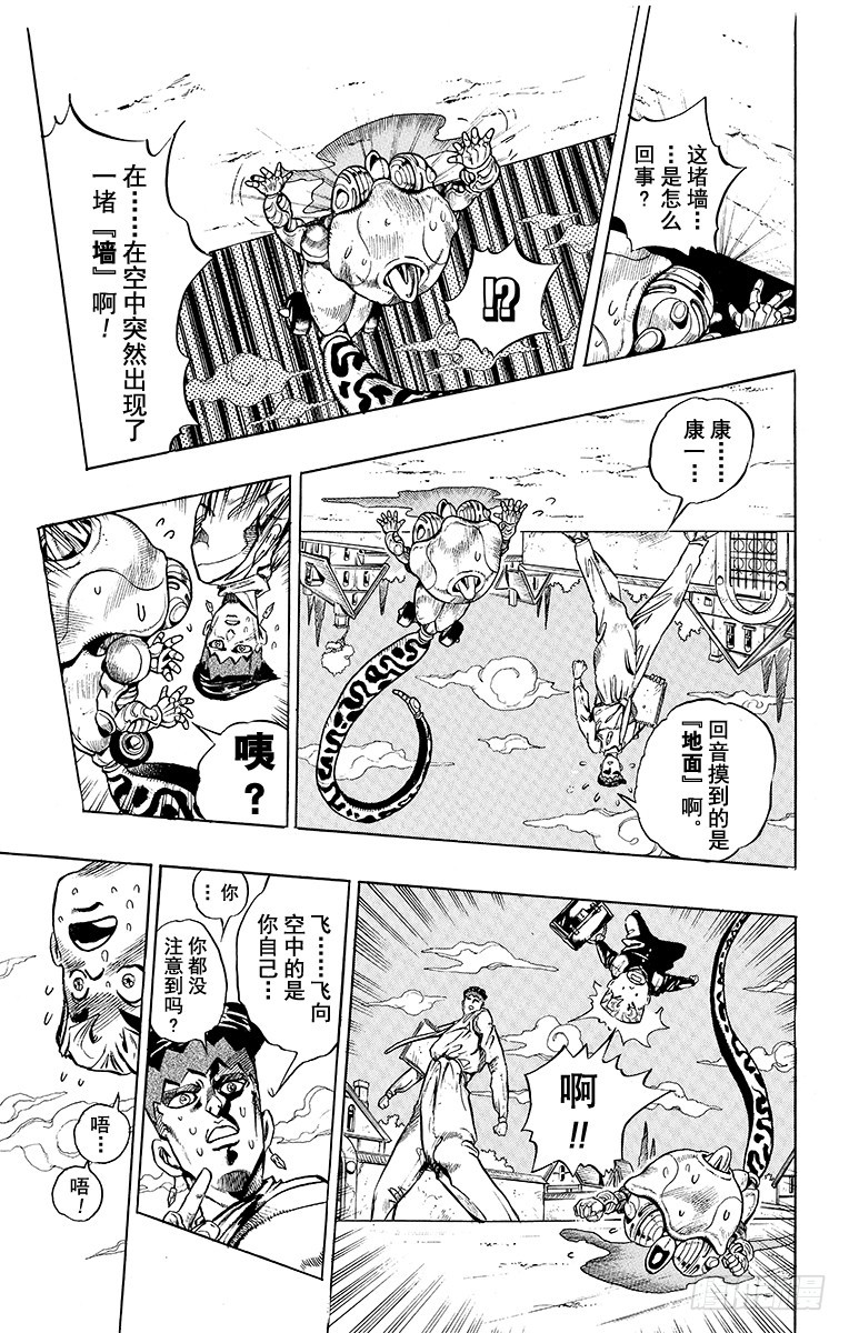 🍛乔乔的奇妙冒险 第332话 第10页