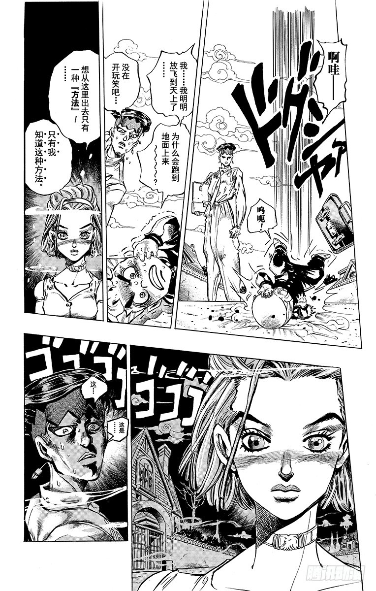 🍛乔乔的奇妙冒险 第332话 第11页