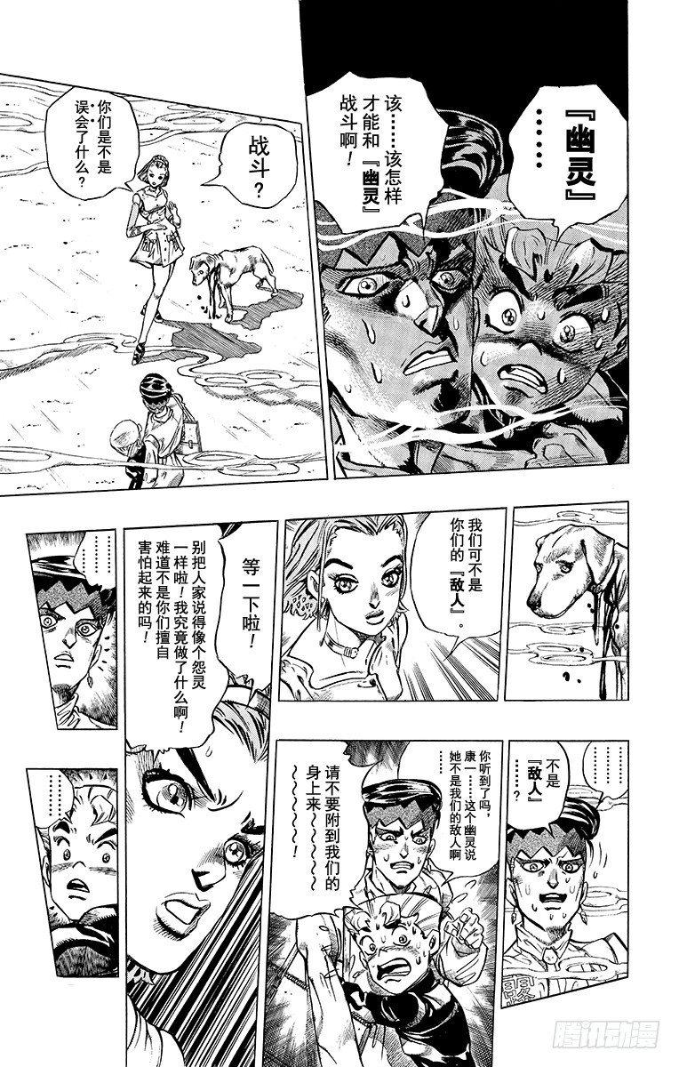 🍛乔乔的奇妙冒险 第332话 第12页