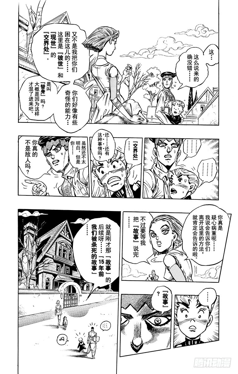 🍛乔乔的奇妙冒险 第332话 第13页