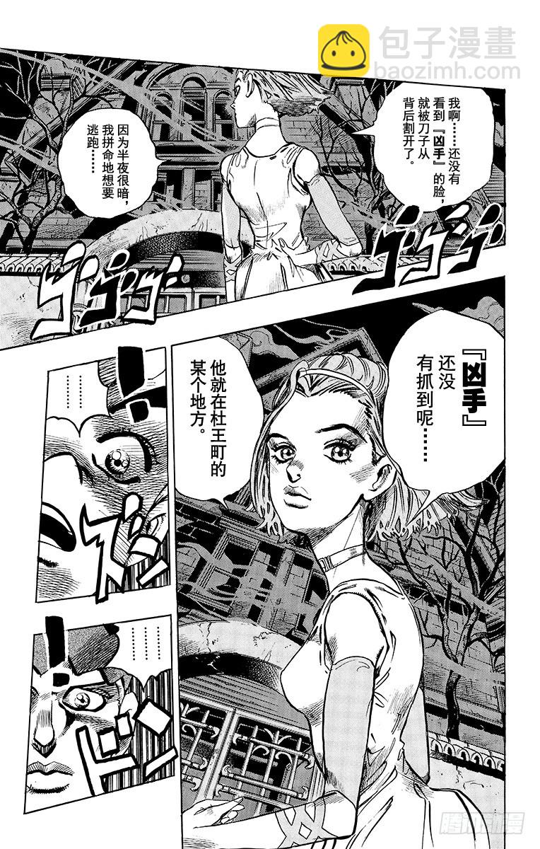 🍛乔乔的奇妙冒险 第332话 第14页