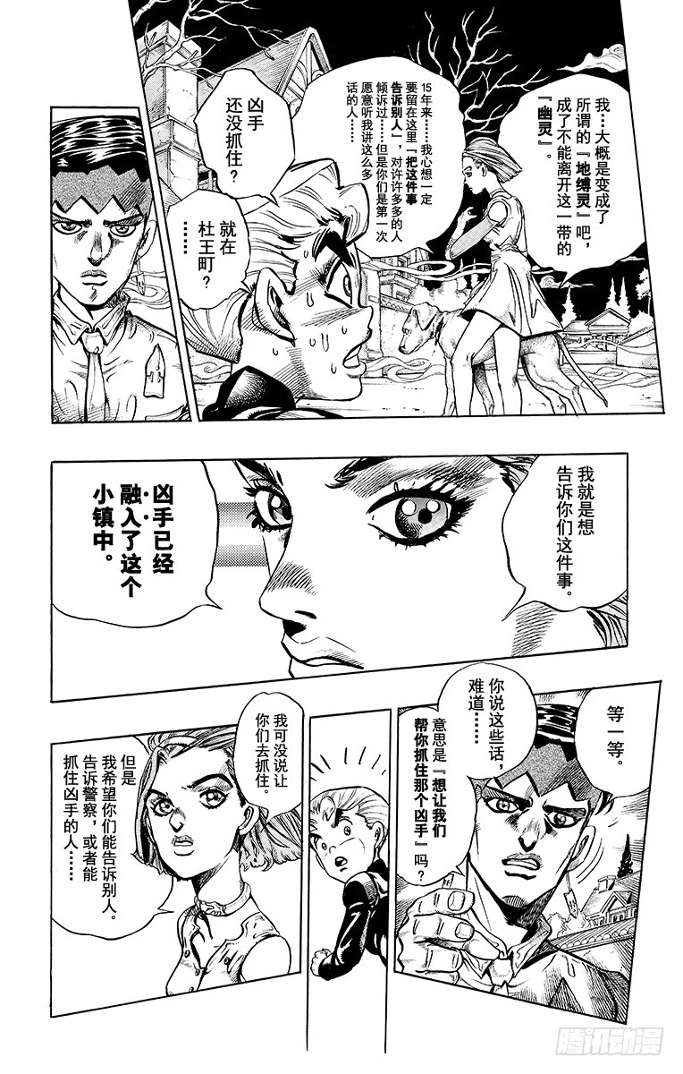 🍛乔乔的奇妙冒险 第332话 第15页