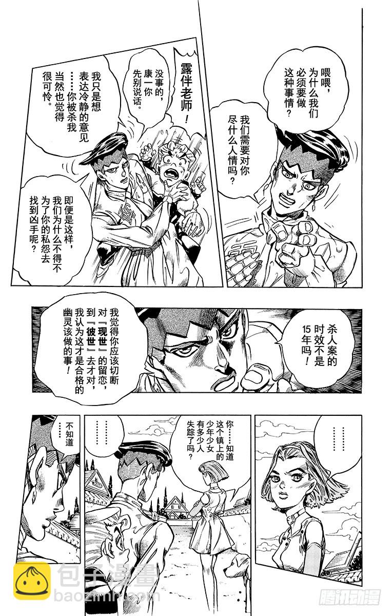 🍛乔乔的奇妙冒险 第332话 第16页