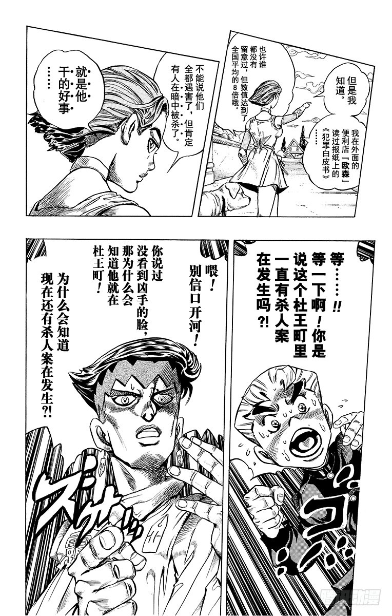 🍛乔乔的奇妙冒险 第332话 第17页
